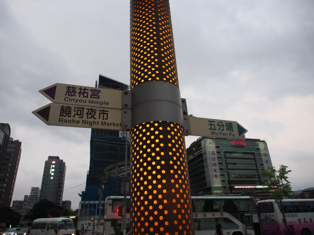 Signpost showing the directions to Raohe and Wu Fen Pu.