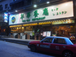 Tsui Wah Restaurant.