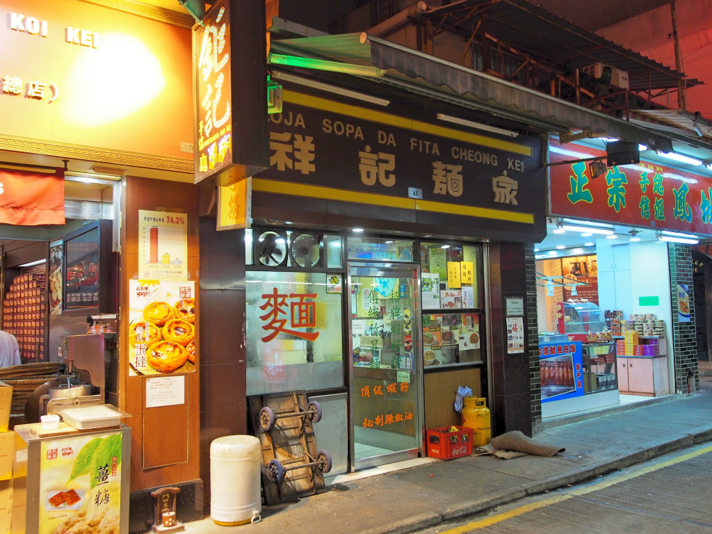 Loja Sopa De Fita Cheong Kei noodle shop.